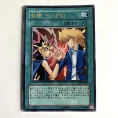 遊戯王 友情 YU-JYO YCB-001のサムネイル