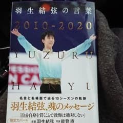 羽生結弦の言葉のサムネイル