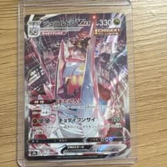 ジュラルドンVMAX CSR S8b VMAXクライマックス 253/184のサムネイル
