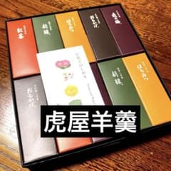 とらや羊羹のサムネイル