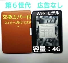 Kindle Paperwhite 第6世代 本体 ネイビー カバー 予備付き - メルカリ