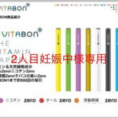 ビタボン ベリー バニラ ミントチェリーのサムネイル