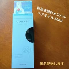 [신품 / 미사용] COHARU 트리트먼트 오일 수리 & 모이스트 60mL