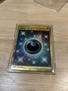 基本悪エネルギー URのサムネイル