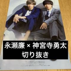 永瀬廉 × 神宮寺勇太 QLAP! 切り抜きのサムネイル