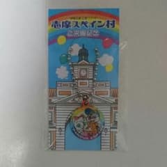 志摩スペイン村 ご来園記念キーホルダーのサムネイル