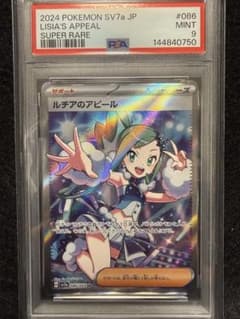 PSA9】ルチアのアピール SR - メルカリ