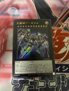 ネガロギア　アーゼウス　遊戯王 ウルトラのサムネイル