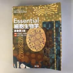 Essential細胞生物学　原書第4版のサムネイル