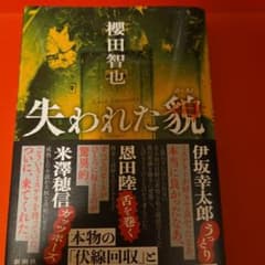 失われた貌のサムネイル
