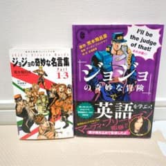 [조조의 기묘한 모험]에서 영어를 배웁니다! 명언집 2권 세트