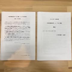 2025年合格目標 矢島の最新過去問＆ヤマ当て講座 商法会社法 司法試験