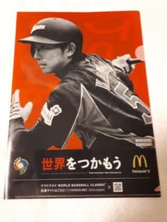 【超美品2枚組】2009年◇WBC×マクドナルド◇川﨑宗則(クリアファイル) 超美品2枚組】2009年◇WBC×マクドナルド◇川﨑宗則(クリアファイル