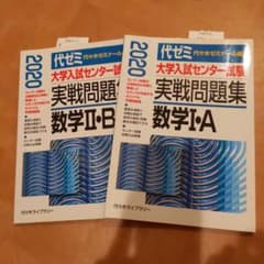 大学入試センター試験 実戦問題集 数学 1・A  2・B 2020のサムネイル