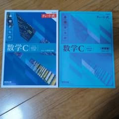 チャート基礎数Cのサムネイル