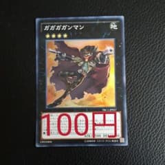 遊戯王 ガガガガンマンのサムネイル