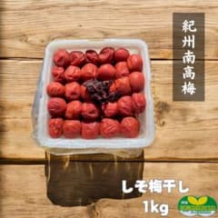 【訳あり】しそ梅干し1kg ×2紀州南高梅 和歌山県産 農家直送 訳あり】しそ梅干し1kg 紀州南高梅 和歌山県産 農家直送 - メルカリ