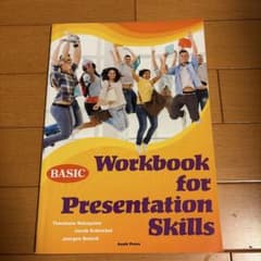BASIC Workbook for Presentation Skillsのサムネイル