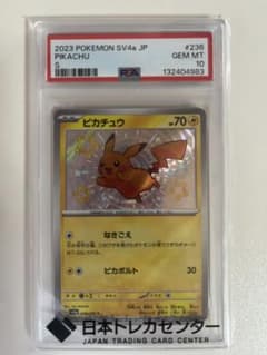 ポケカ ピカチュウ 色違いS SV4a 236/190s PSA10のサムネイル