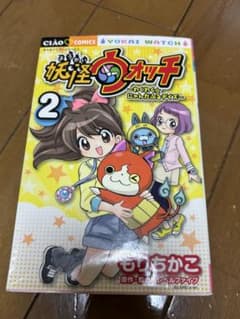 妖怪ウォッチ わくわく☆にゃんだふるデイズ 2巻のサムネイル