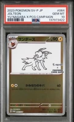PSA10】サンダース 長場雄 プロモ 064/SV-P NAGABA - メルカリ