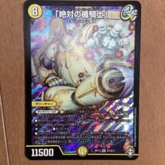 デュエマ デュエルマスターズ 絶対の楯騎士のサムネイル