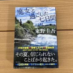 魔女と過ごした七日間のサムネイル
