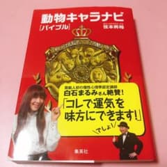 動物キャラナビ〈バイブル〉のサムネイル