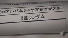 22/7 ABC予想　桜 純佳 塔子 B3ポスター ナナブンノニジュウニ