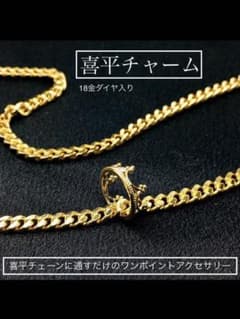 K18 喜平チェーン　王冠チャーム 18金　クラウンのサムネイル