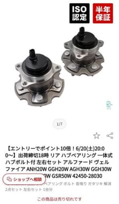20系 アル、ベル 50系エスティマ リアハブベアリング左右Setのサムネイル