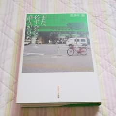 「また、必ず会おう」と誰もが言った。 : 偶然出会った、たくさんの必然のサムネイル