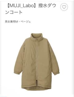 MUJIlabo ムジラボ ダウンコート L ベージュ 男女兼用のサムネイル