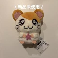 とっとこハム太郎　星を集めてぬいぐるみ　ハム太郎