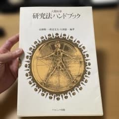 잡 인간 과학 연구법 핸드북