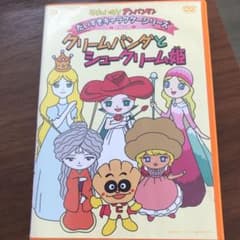 それいけ!アンパンマン クリームパンダとシュークリーム姫 DVDのサムネイル