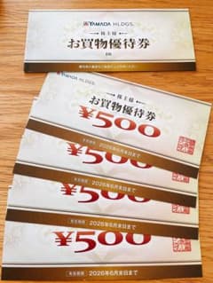 ヤマダ電機 買物優待券 5000円分のサムネイル