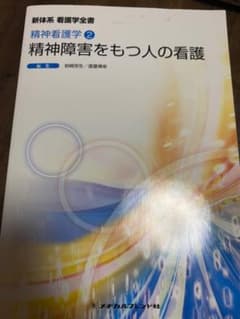 精神障害をもつ人の看護のサムネイル