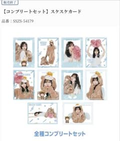 コンプリートセット】加藤史帆 スケスケカード - メルカリ