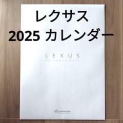 LEXUS】LEXUS 2025 壁掛けカレンダー2025 - メルカリ