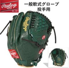 美品 2025年希少モデル ローリングス 投手用 左利き 軟式 クロコダイル 美品 2025年希少モデル ローリングス 投手用 左利き 軟式 クロコダイル