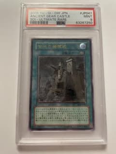 【PSA9】古代の機械城 アルティメットレア 旧レリーフ ARS アンティーク PSA9】古代の機械城 アルティメットレア 旧レリーフ ARS アンティーク