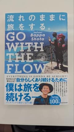GO WITH THE FLOW - Bappa Shotaのサムネイル