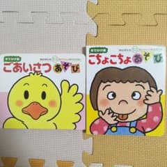 ごあいさつあそび　こちょこちょあそびのサムネイル