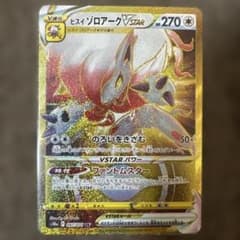 ヒスイゾロアークVSTAR UR S10a ダークファンタズマ 097/071 - メルカリ