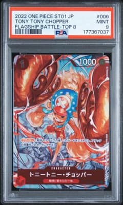 PSA9 トニートニー・チョッパー ST01-006 フラッグシップ プロモのサムネイル