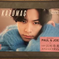 川村壱馬 PAUL&JOE スペシャルマガジンのサムネイル