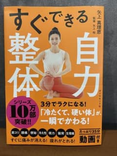 すぐできる自力整体のサムネイル