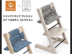 ストッケ　ミナペルホネン　トリップトラップ用クッションのサムネイル