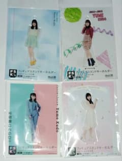 新品未開封 Juice=Juice 工藤由愛 FSK アクリルスタンド セット4